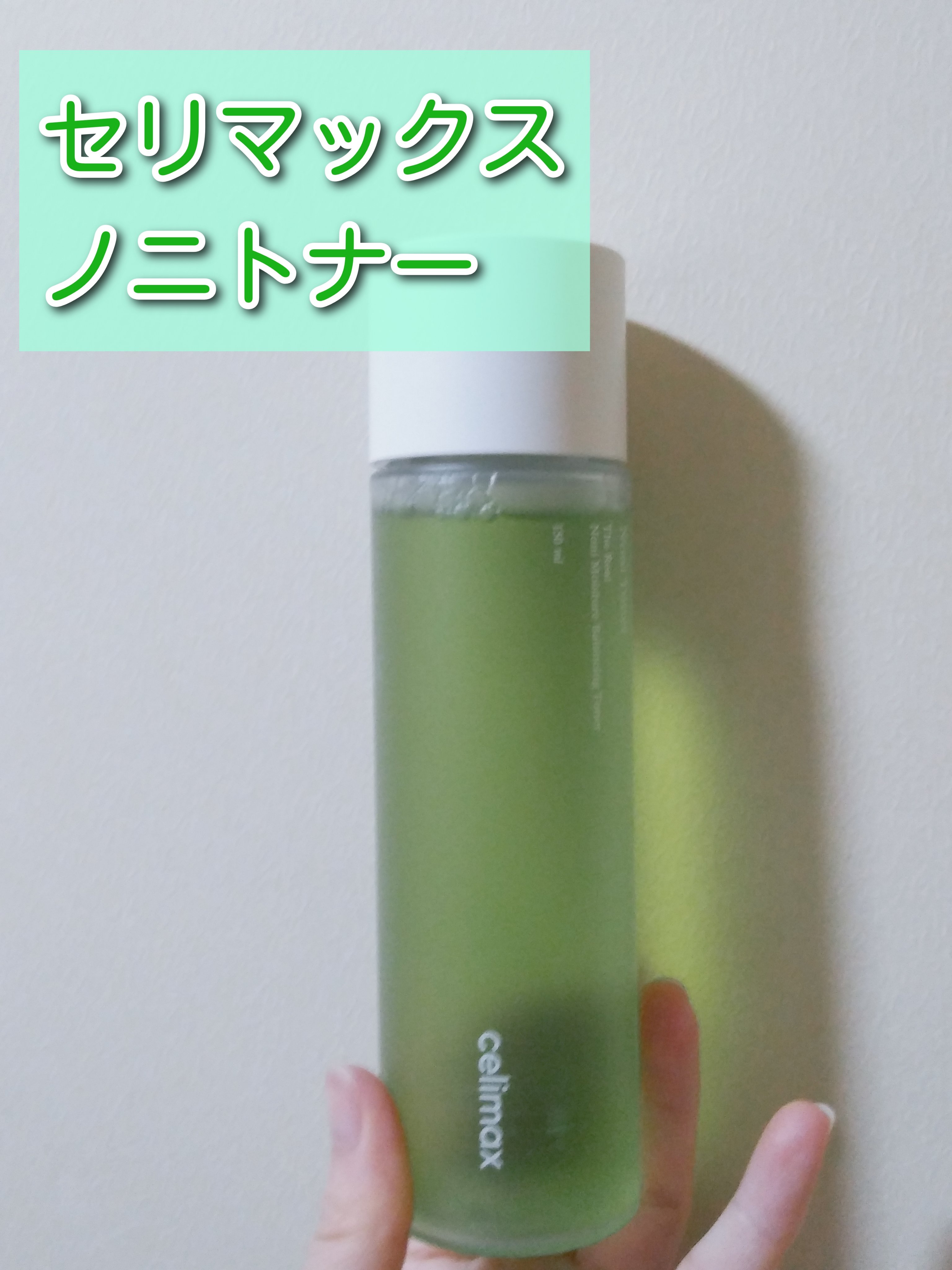 Noni Toner/celimax/化粧水を使ったクチコミ（2枚目）