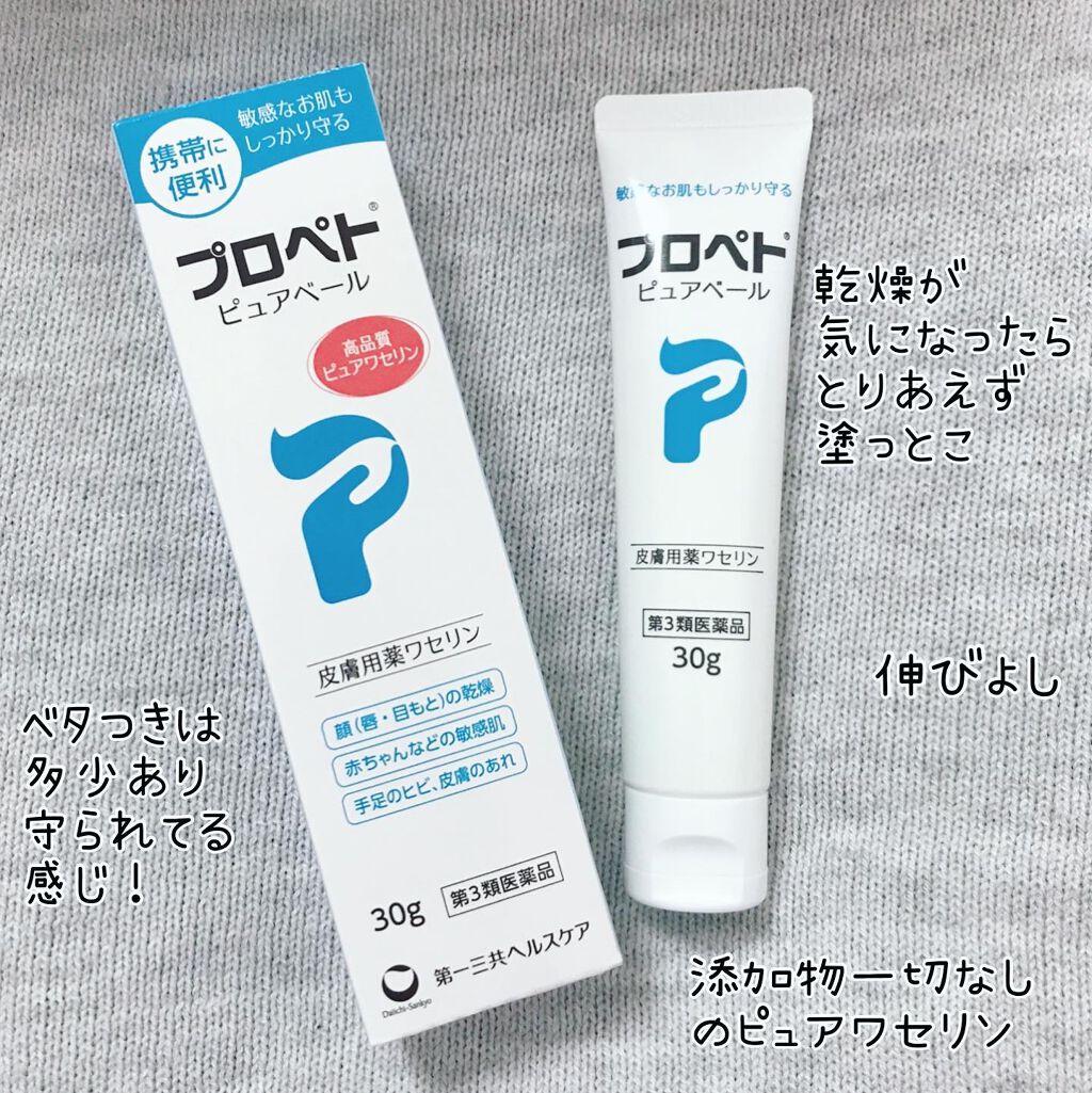 ピュアベール(医薬品)/プロペト/その他を使ったクチコミ（2枚目）