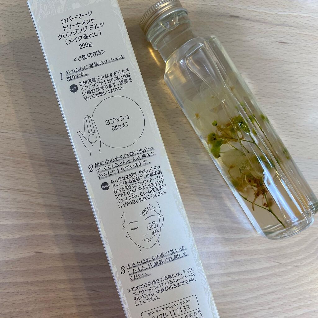 トリートメント クレンジング ミルク/COVERMARK/ミルククレンジングを使ったクチコミ(4枚目)