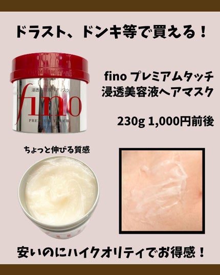 フィーノ プレミアムタッチ 濃厚美容液ヘアマスク/フィーノ/ヘアマスク・ヘアパックを使ったクチコミ(3枚目)