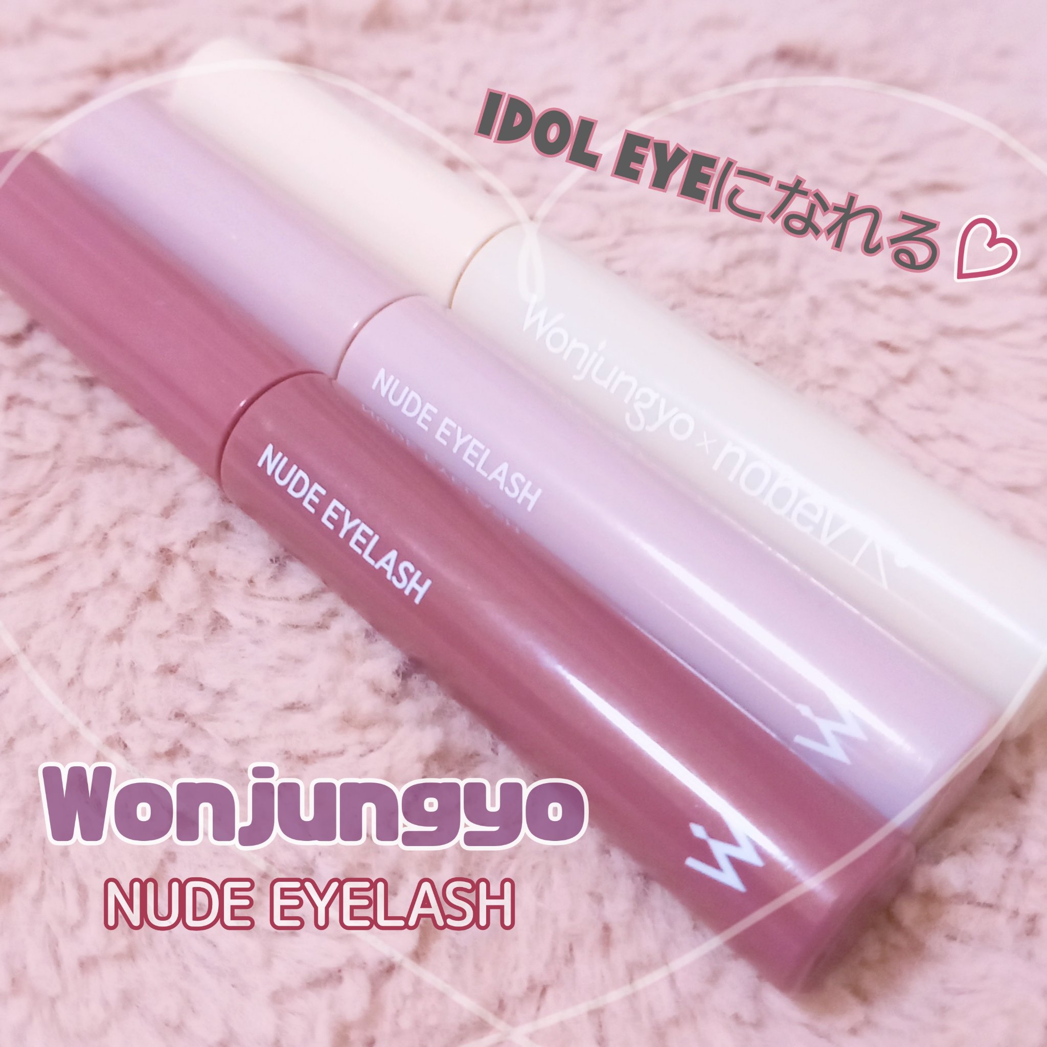 ウォンジョンヨ ヌードアイラッシュ/Wonjungyo/マスカラを使ったクチコミ（1枚目）