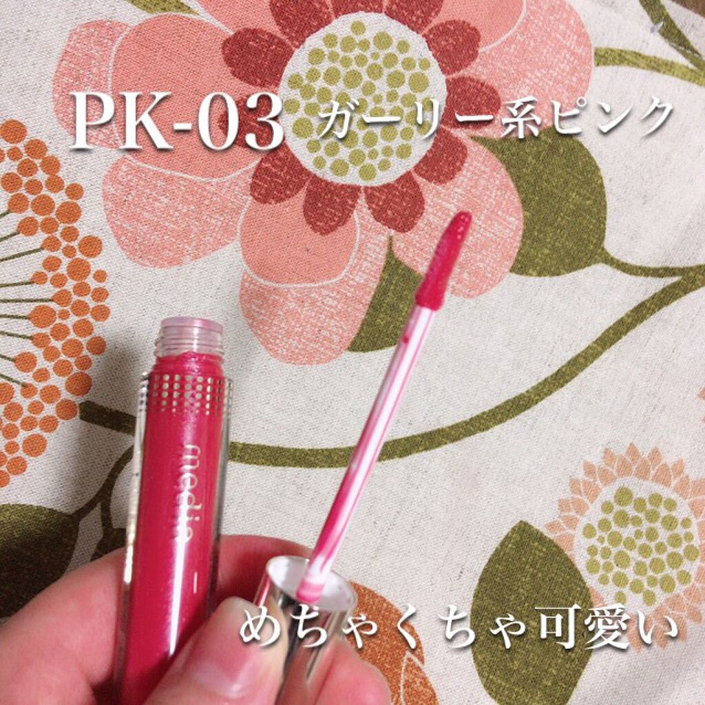 リキッドグロウルージュ/media/リップグロスを使ったクチコミ(3枚目)