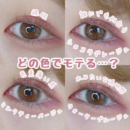 モテコン ガールズワンデー/モテコン/ワンデー(1DAY)カラコンを使ったクチコミ(1枚目)