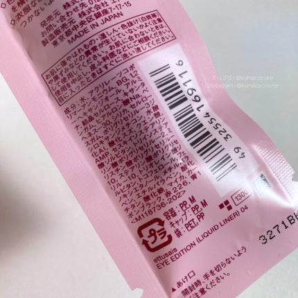 スキニーリッチライナー/excel/リキッドアイライナーを使ったクチコミ(9枚目)