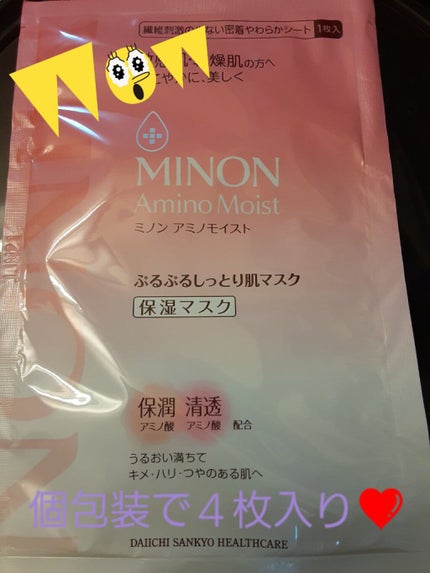ミノン アミノモイスト ぷるぷるしっとり肌マスク/ミノン/シートマスク・パックを使ったクチコミ(2枚目)