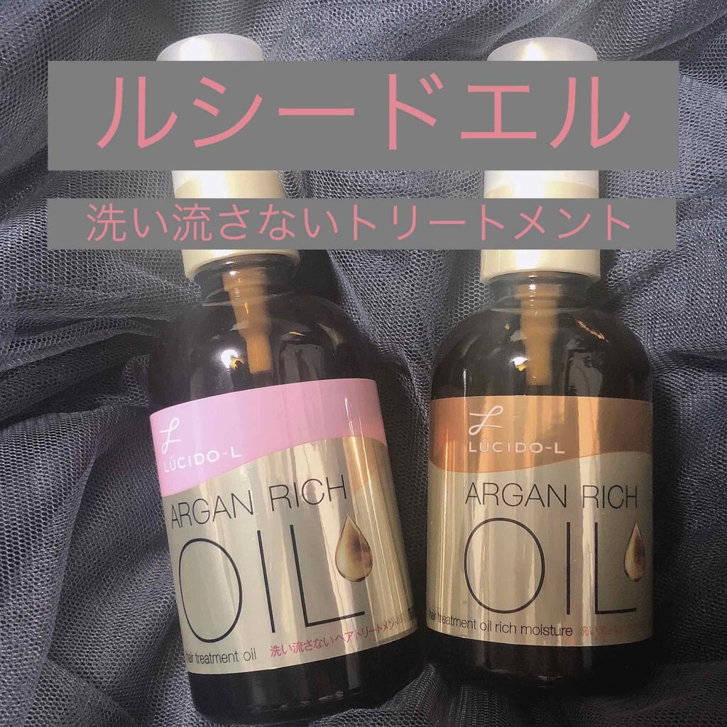 オイルトリートメント #EXヘアオイル/ルシードエル/ヘアオイルを使ったクチコミ（1枚目）