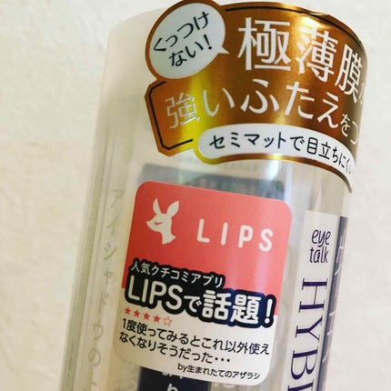 ハイブリッドフィルム/アイトーク/二重まぶた用アイテムを使ったクチコミ(3枚目)