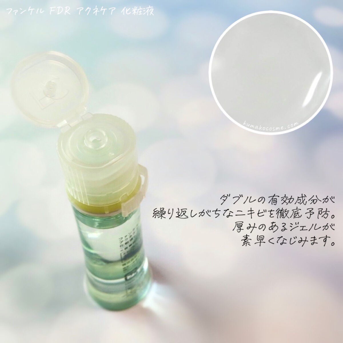 アクネケア 化粧液 <医薬部外品>/ファンケル/化粧水を使ったクチコミ(2枚目)