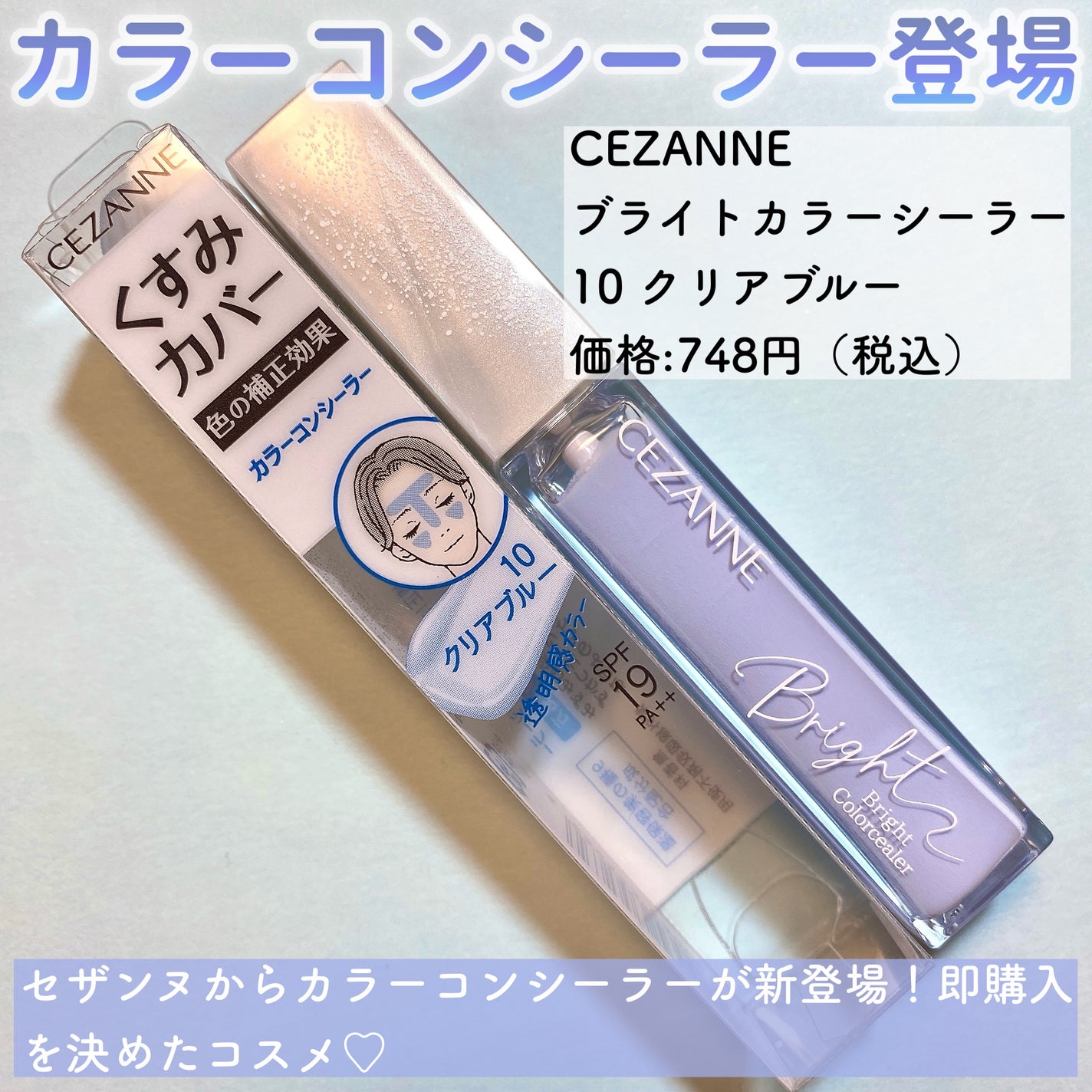 ブライトカラーシーラー/CEZANNE/コンシーラーを使ったクチコミ(2枚目)