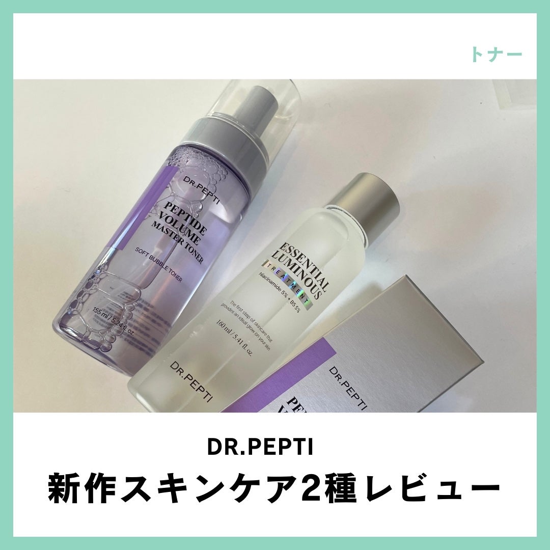 ペプチドボリュームマスタートナー/DR.PEPTI/ブースター・導入液を使ったクチコミ(1枚目)