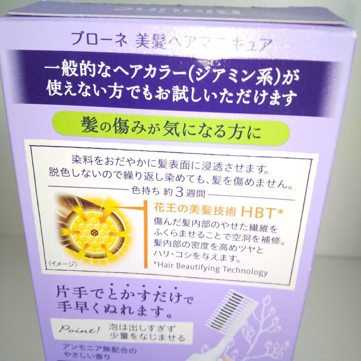 ヘアマニキュア/ブローネ/ヘアカラーを使ったクチコミ（3枚目）