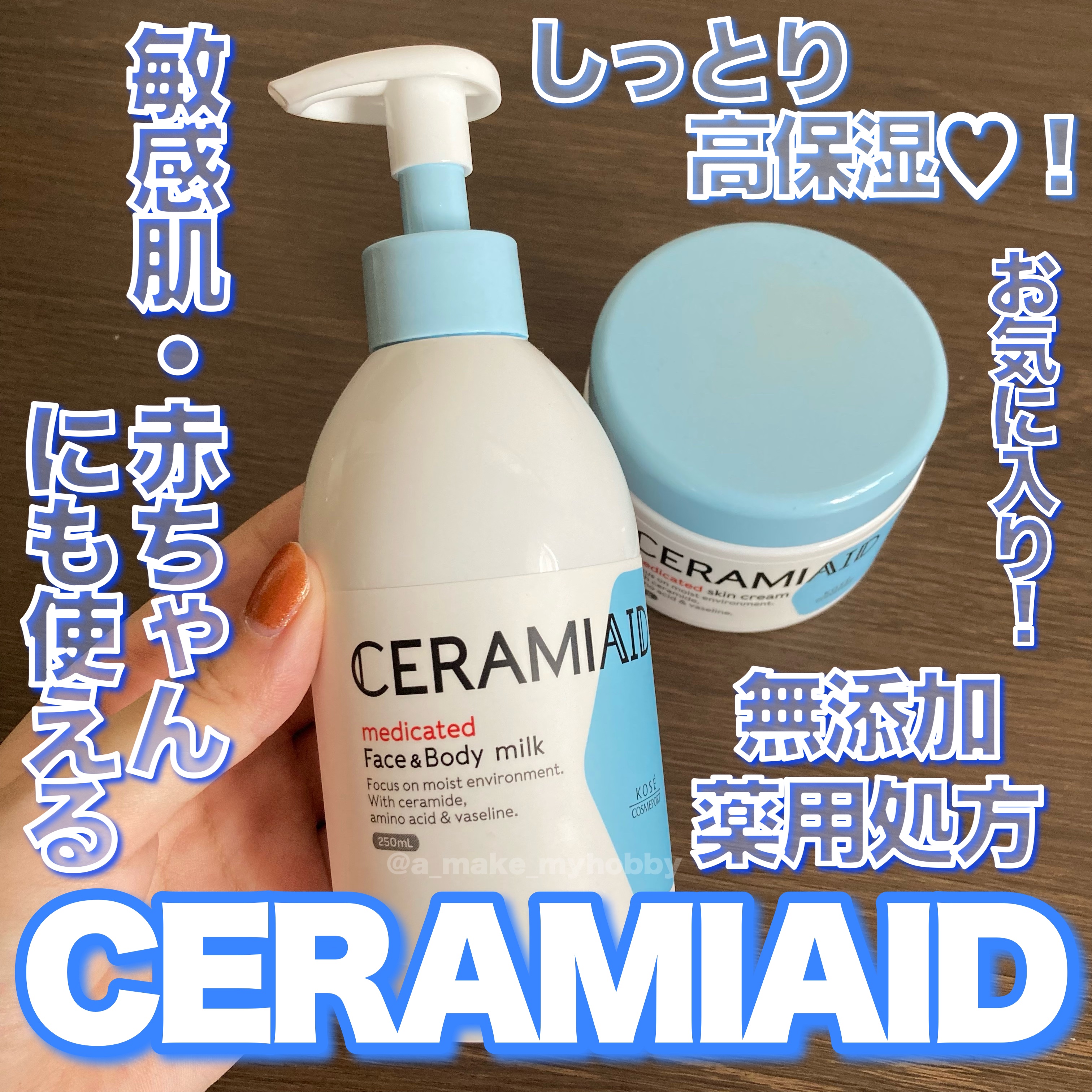 セラミエイド 薬用スキンクリーム/セラミエイド/フェイスクリームを使ったクチコミ（1枚目）