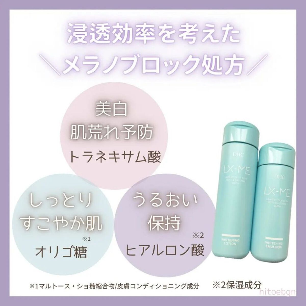 DHCルクスミー 薬用ホワイトニング ローション/DHC/化粧水を使ったクチコミ（2枚目）