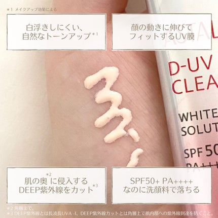 D-UVクリア ホワイトソリューション/アスタリフト/日焼け止めクリームを使ったクチコミ(2枚目)