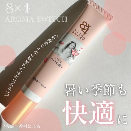 8x4 アロマスイッチ 涼感ネックジェル パリスブーケの香り/8x4/デオドラント・制汗剤を使ったクチコミ(1枚目)