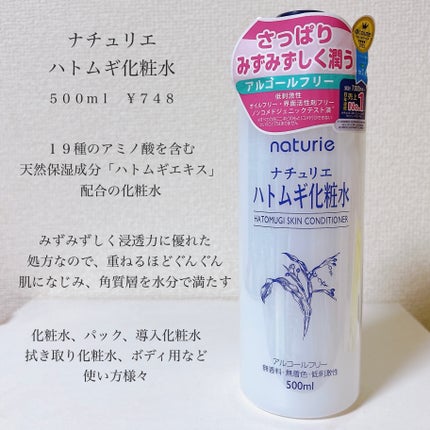 ハトムギ化粧水(ナチュリエ スキンコンディショナー R )/ナチュリエ/化粧水を使ったクチコミ(2枚目)