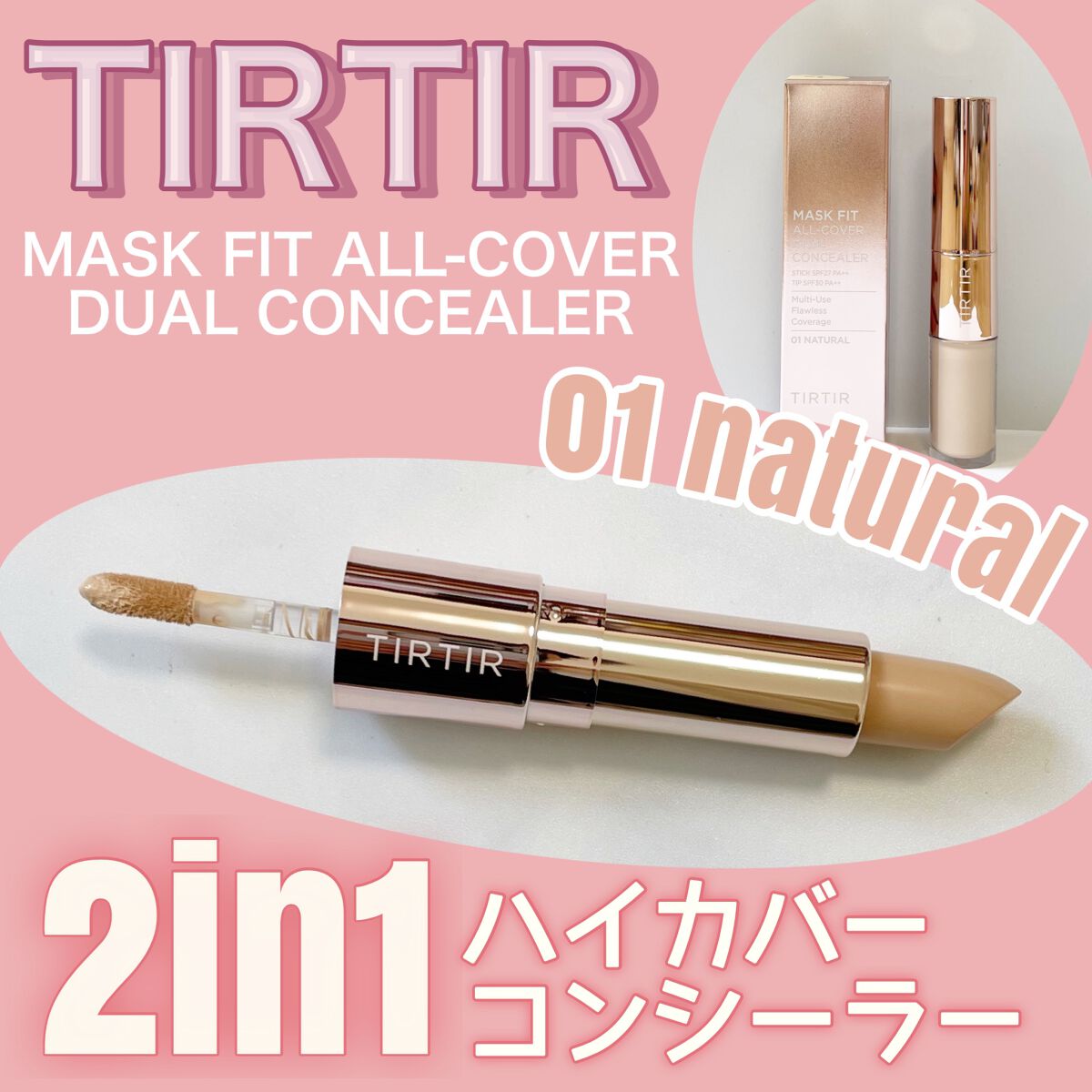 マスクフィットオールカバーデュアルコンシーラー/TIRTIR(ティルティル)/コンシーラーを使ったクチコミ(1枚目)