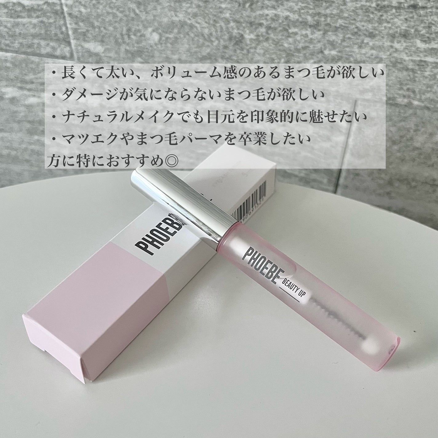 フィービー ビューティーアップ アイラッシュセラムN2/PHOEBE BEAUTY UP/まつげ美容液を使ったクチコミ(5枚目)