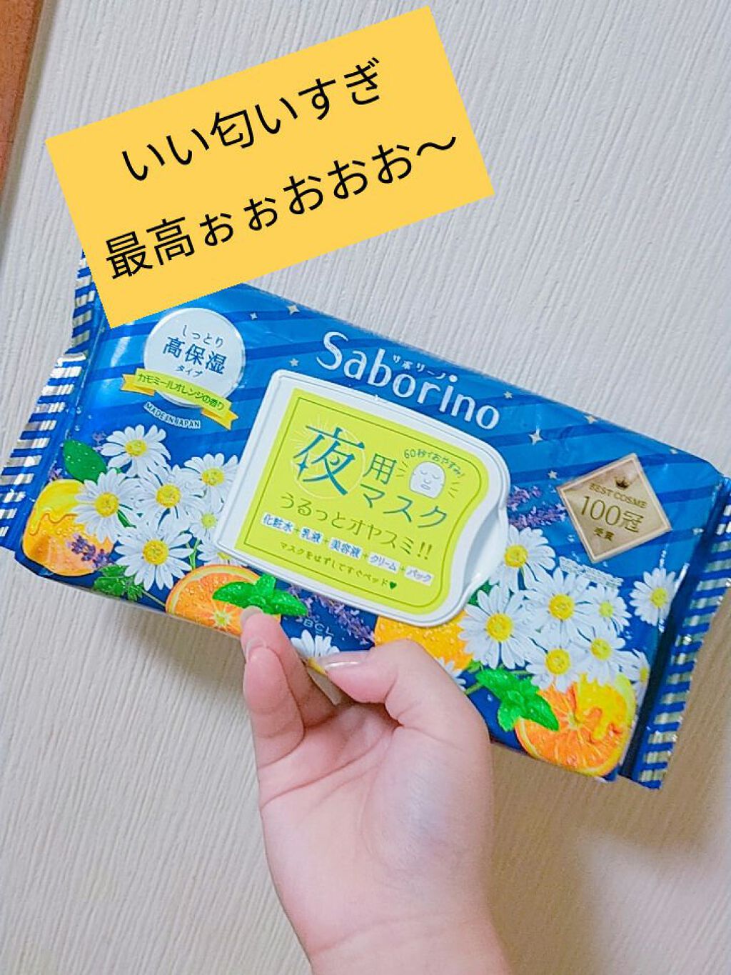 お疲れさマスク/サボリーノ/シートマスク・パックを使ったクチコミ（1枚目）