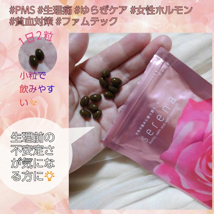 Serena/Reze/美容サプリメントを使ったクチコミ（3枚目）