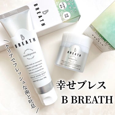 薬用トゥースペースト/B BREATH/歯磨き粉を使ったクチコミ（1枚目）