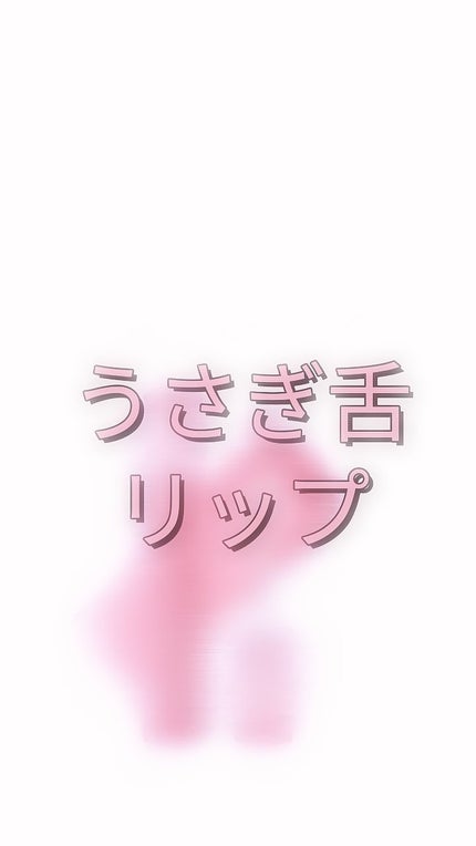 グラスティングカラーグロス/rom&nd/リップグロスを使ったクチコミ(1枚目)