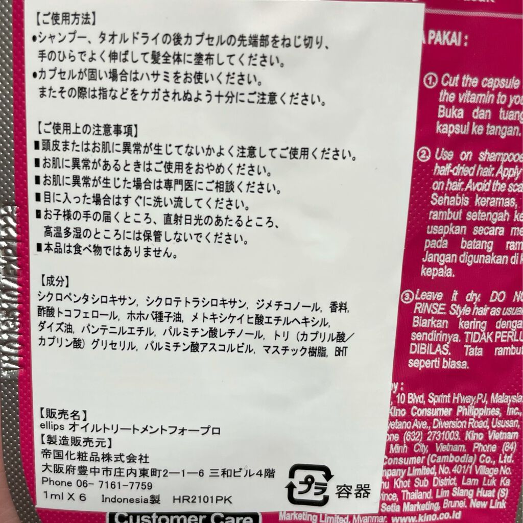 pro keratin HAIR REPAIR/ellips/ヘアオイルを使ったクチコミ(4枚目)