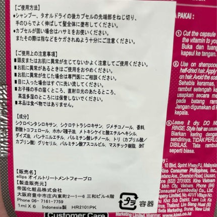 pro keratin HAIR REPAIR/ellips/ヘアオイルを使ったクチコミ(4枚目)