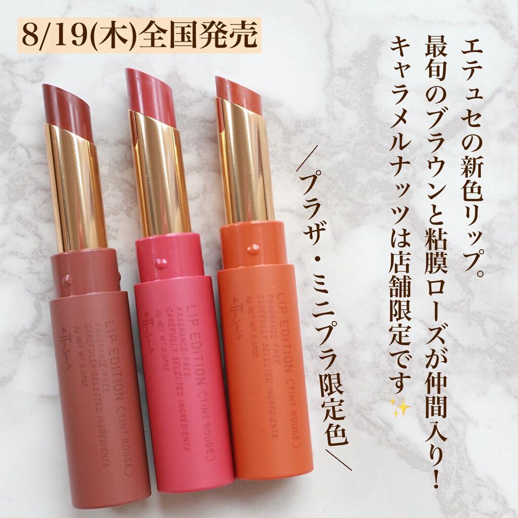エテュセ リップエディション(ティントルージュ)/ettusais/リップティントを使ったクチコミ（2枚目）