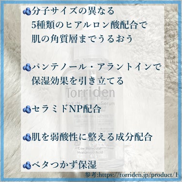 Torriden ダイブイン セラムのクチコミ「大人気3秒セラムの正直レビュー⚠️

○●--------------------------.....」（3枚目）