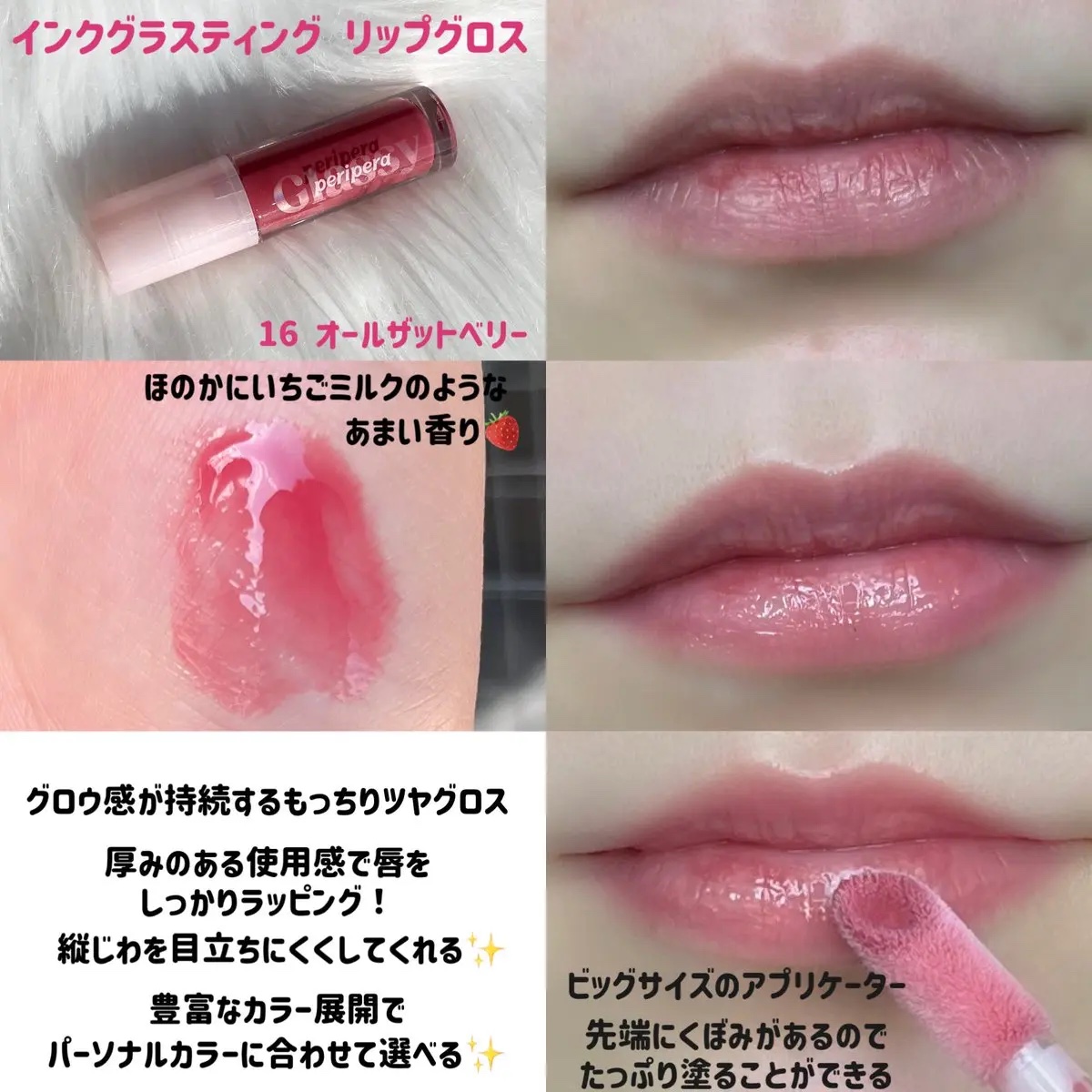 インク グラスティング リップ グロス/PERIPERA/リップグロスを使ったクチコミ（2枚目）