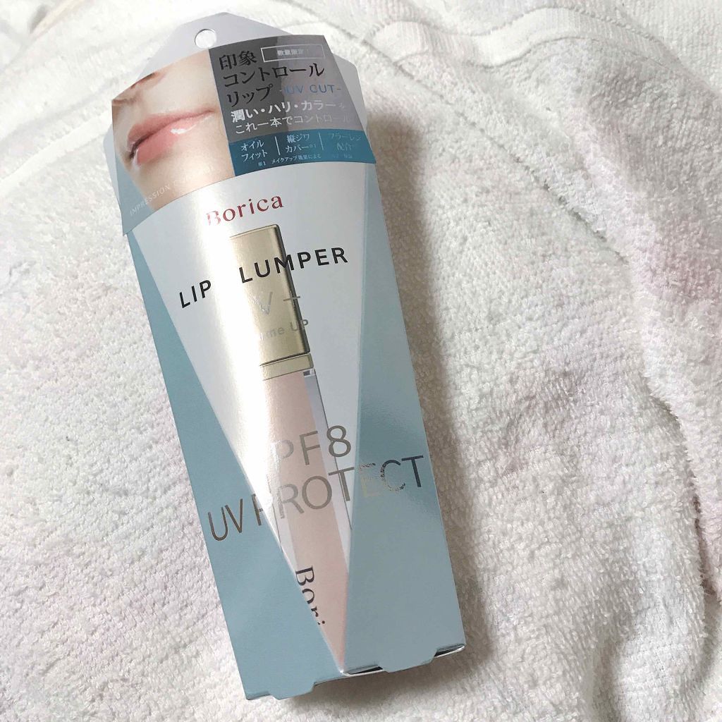 リッププランパー UVプラス/Borica/リッププランパーを使ったクチコミ（3枚目）