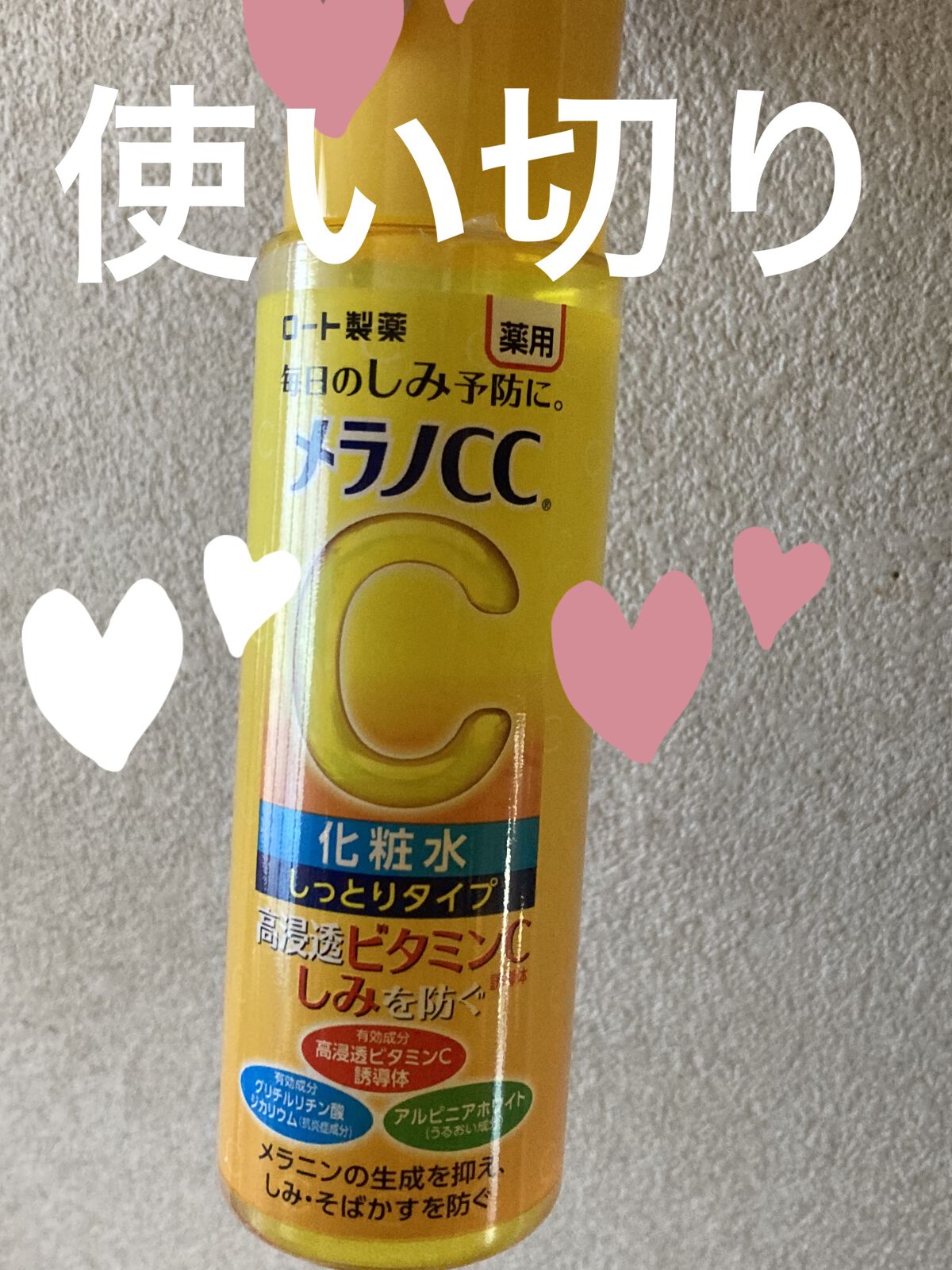 薬用しみ対策 美白化粧水 しっとりタイプ/メラノCC/化粧水を使ったクチコミ（1枚目）