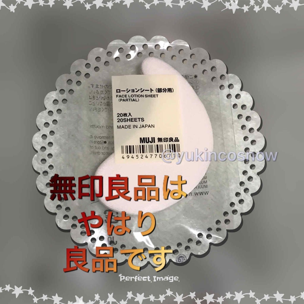 ローションシート(部分用)/無印良品/その他スキンケアグッズを使ったクチコミ(1枚目)