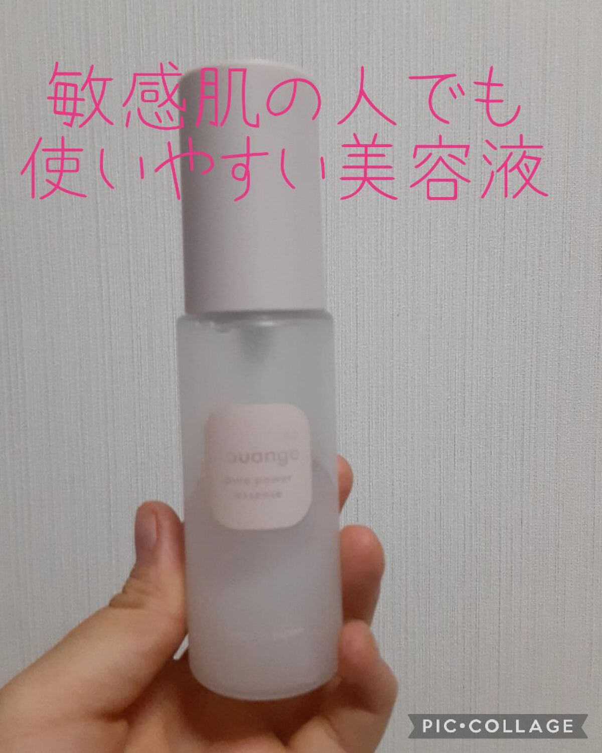 ピュアパワーエッセンス/youange/美容液を使ったクチコミ（1枚目）