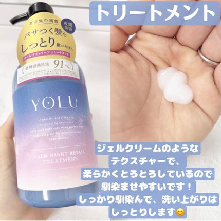 カームナイトリペアシャンプー/トリートメント/YOLU/市販シャンプーを使ったクチコミ(3枚目)
