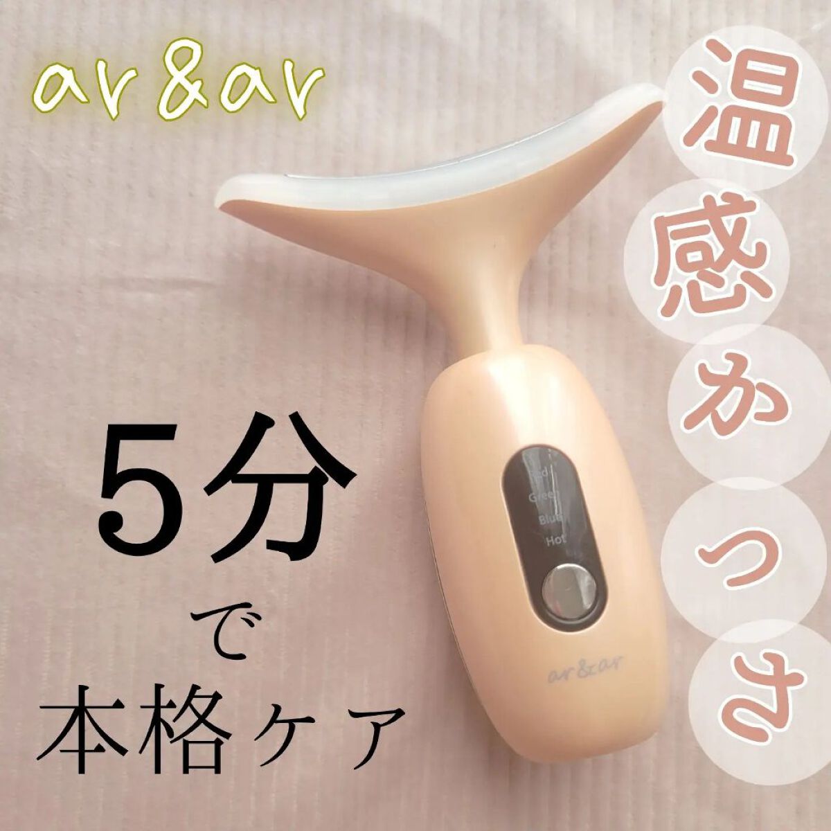 イオン導入美顔器フォトマックス /ar&ar /美顔器・マッサージを使ったクチコミ（1枚目）