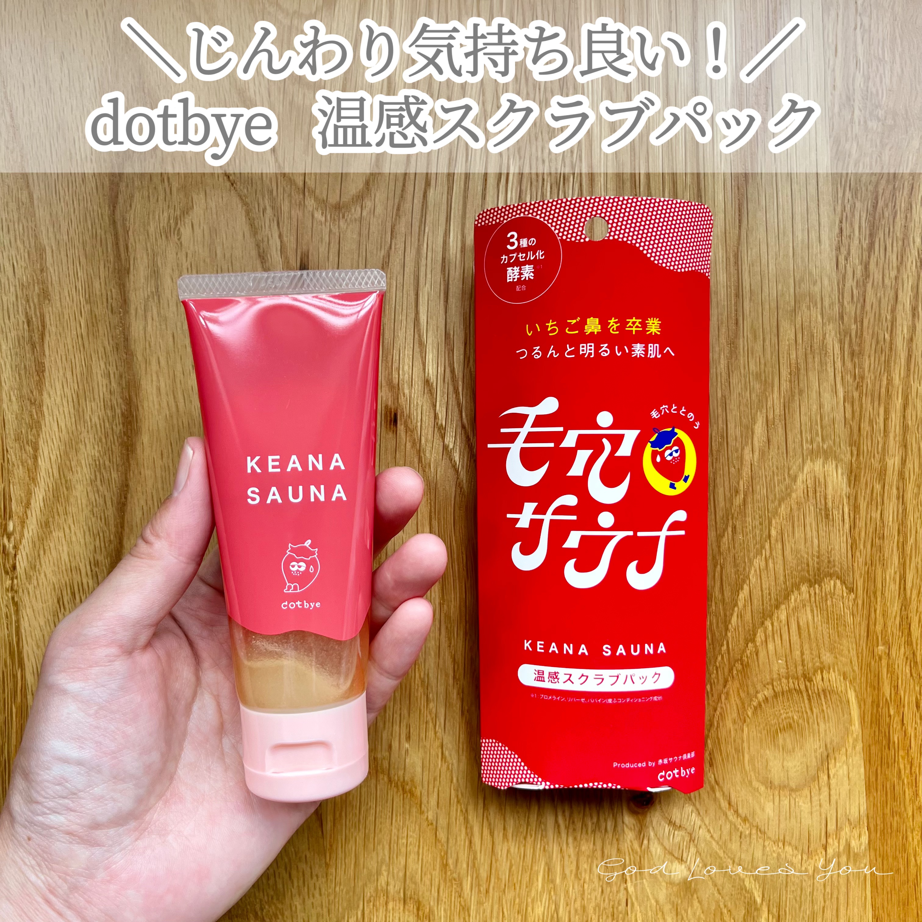 温感スクラブパック/ドットバイ/その他スキンケアを使ったクチコミ（1枚目）