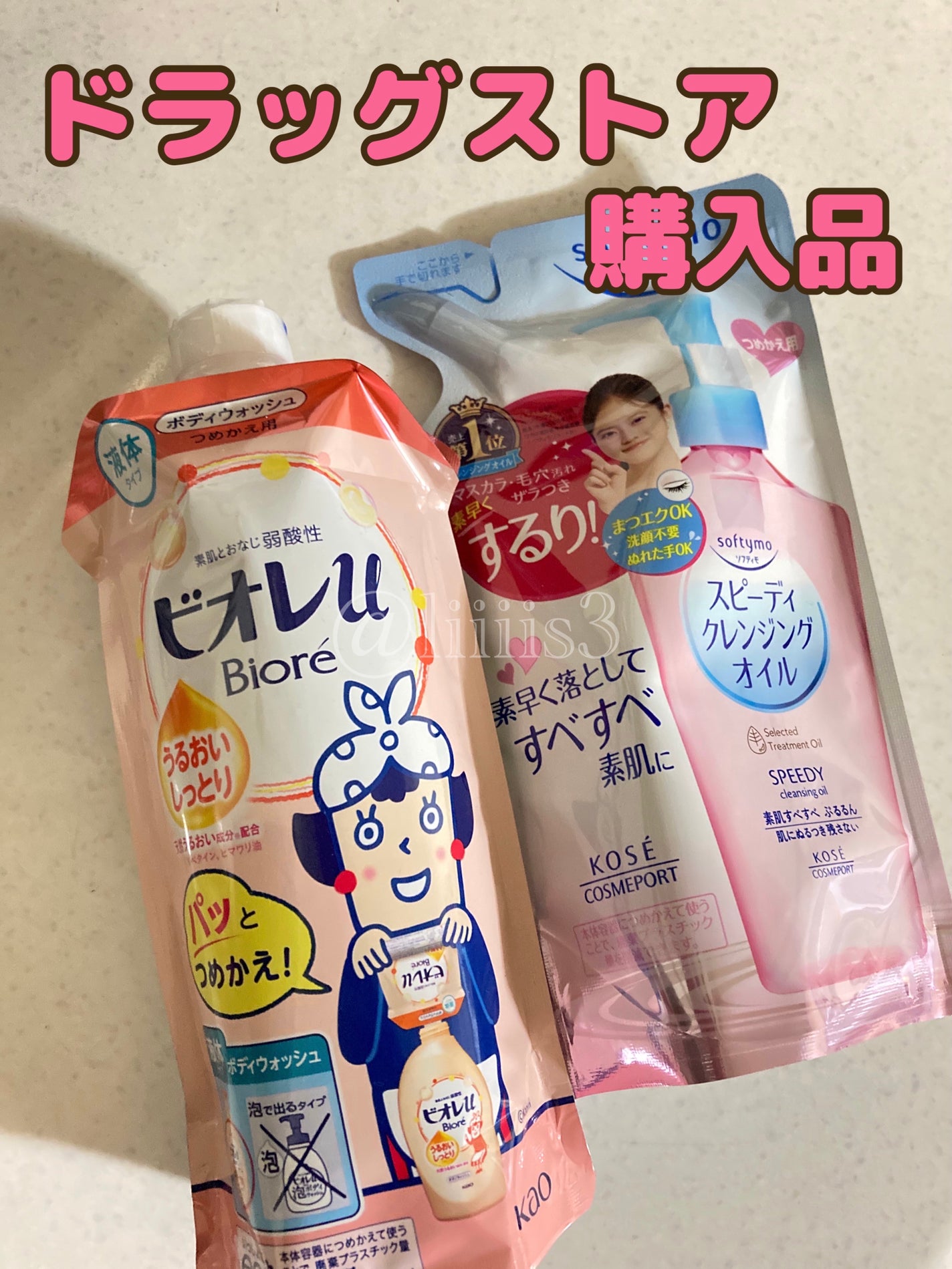 ソフティモ スピーディ クレンジングオイル/ソフティモ/オイルクレンジングを使ったクチコミ(1枚目)