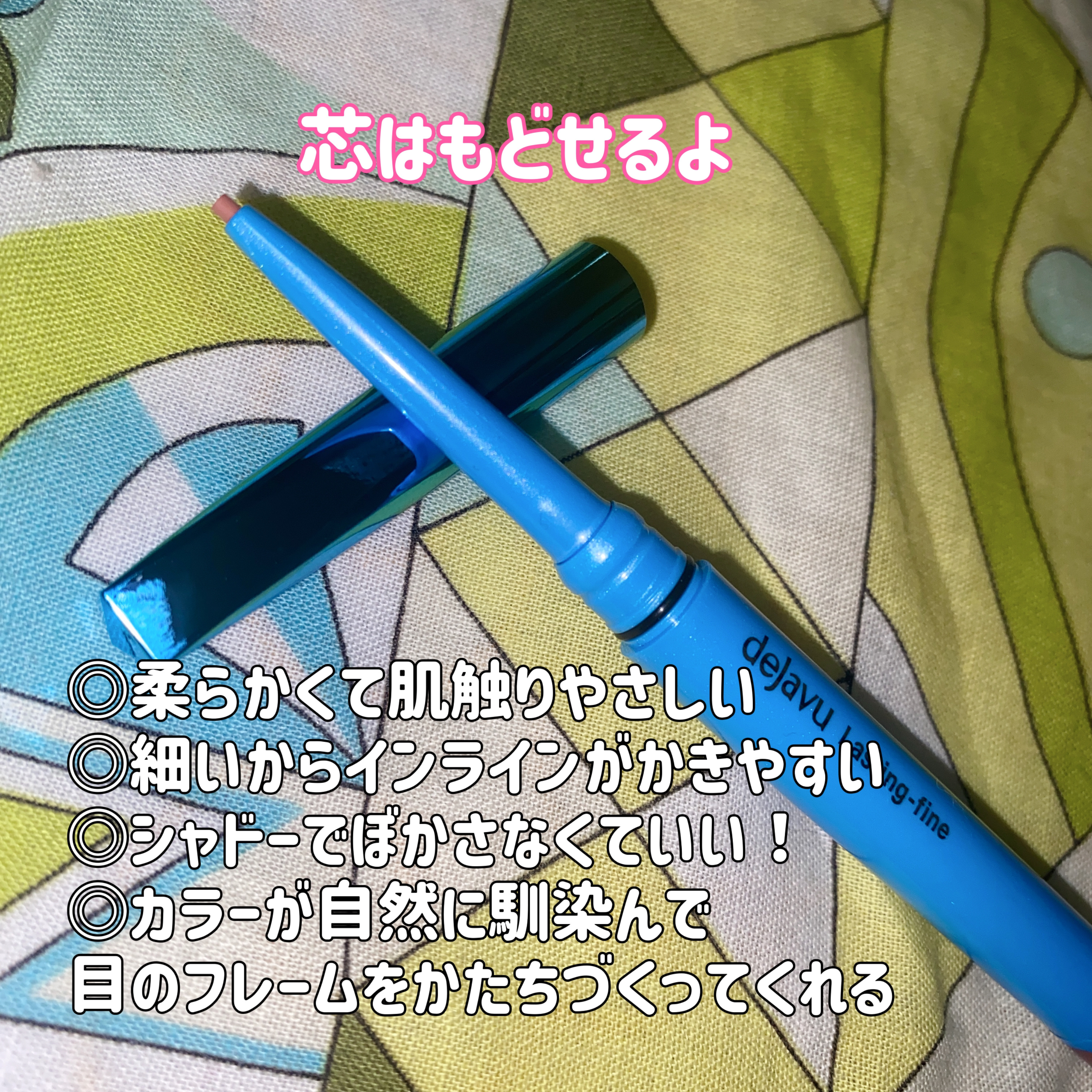 「密着アイライナー」極細クリームペンシル/デジャヴュ/ペンシルアイライナーを使ったクチコミ（2枚目）