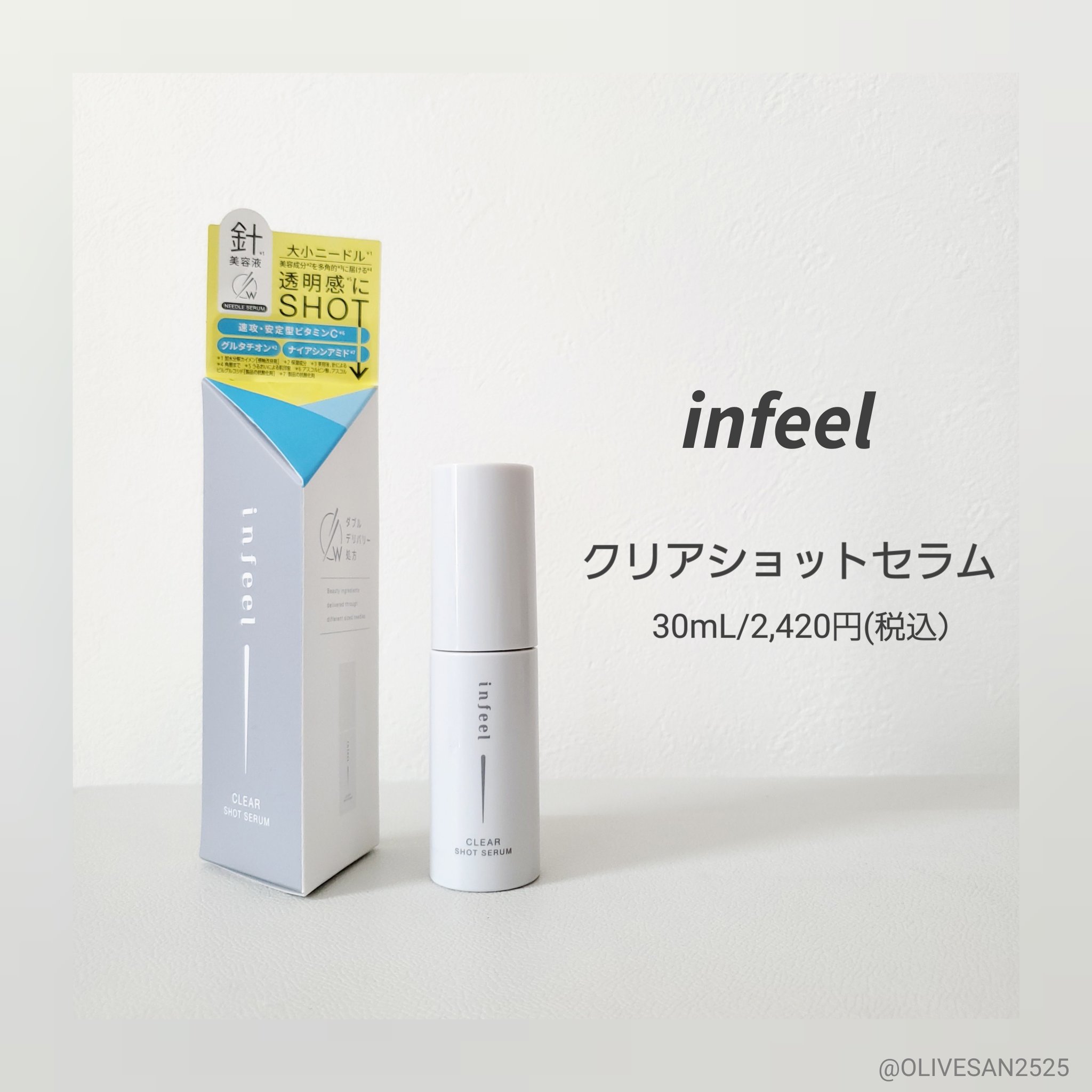 infeel クリアショットセラム[美容液]/Rz+ by ROSETTE/美容液を使ったクチコミ（1枚目）