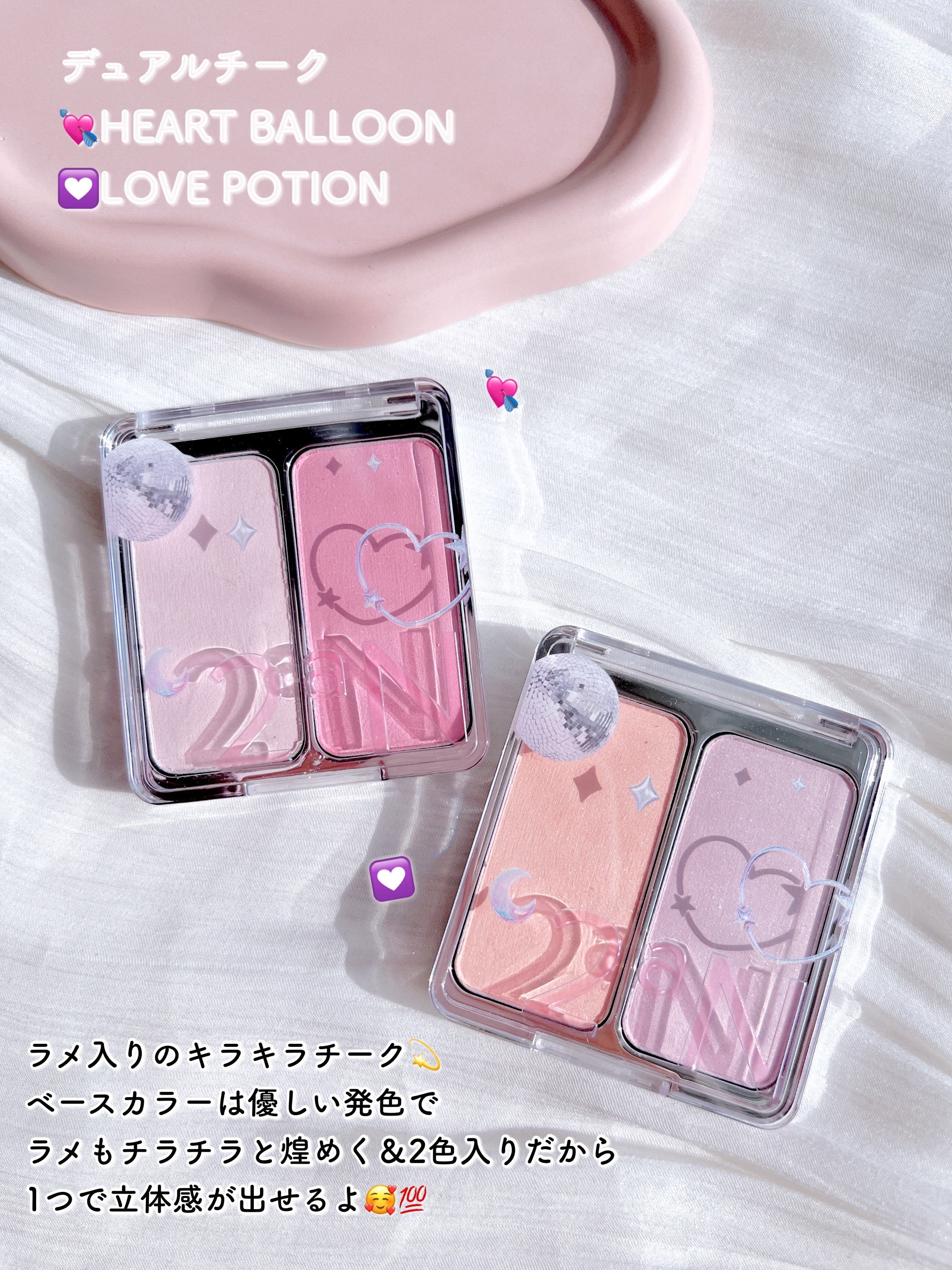 デュアルチーク｜2aN他、2商品を使った口コミ - ドリーミーなmoodが