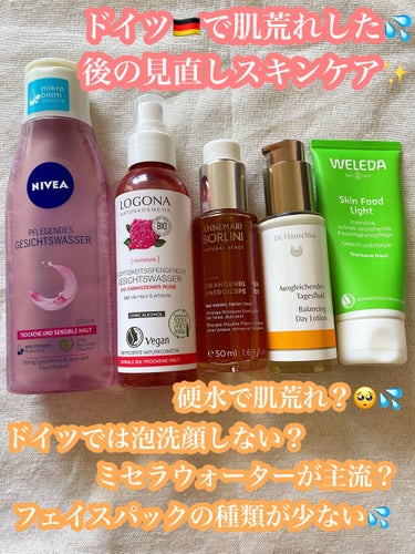 🌟ドイツ🇩🇪で肌荒れした後の
見直しスキンケア　紹介💁🏻‍♀️🌟

みなさんこんばんは🌝

私現在ドイツに期間限定で滞在しているのですが
肌荒れしました😇💦

ドイツは硬水なのでお肌のひどい乾燥を
引き