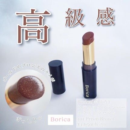 スティックプランパー エクストラセラム/Borica/リッププランパーを使ったクチコミ(1枚目)