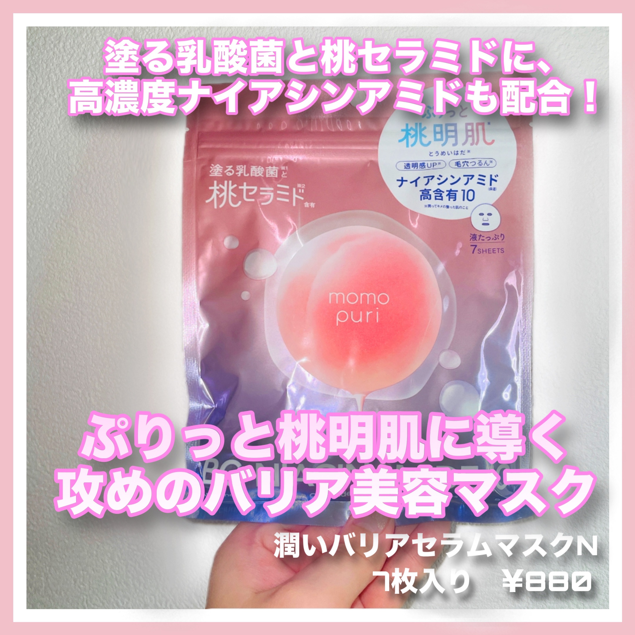 潤いバリアセラムマスク N/ももぷり/シートマスク・パックを使ったクチコミ（2枚目）