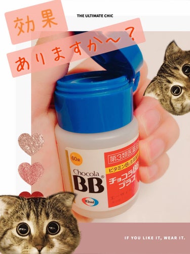 チョコラBBプラス (医薬品)/チョコラBB/その他を使ったクチコミ（1枚目）