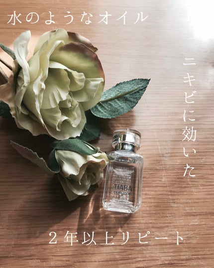 高品位「スクワラン」/HABA/フェイスオイルを使ったクチコミ(1枚目)