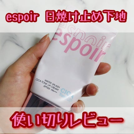ウォータースプラッシュシカトーンアップクリーム/espoir/化粧下地を使ったクチコミ(1枚目)