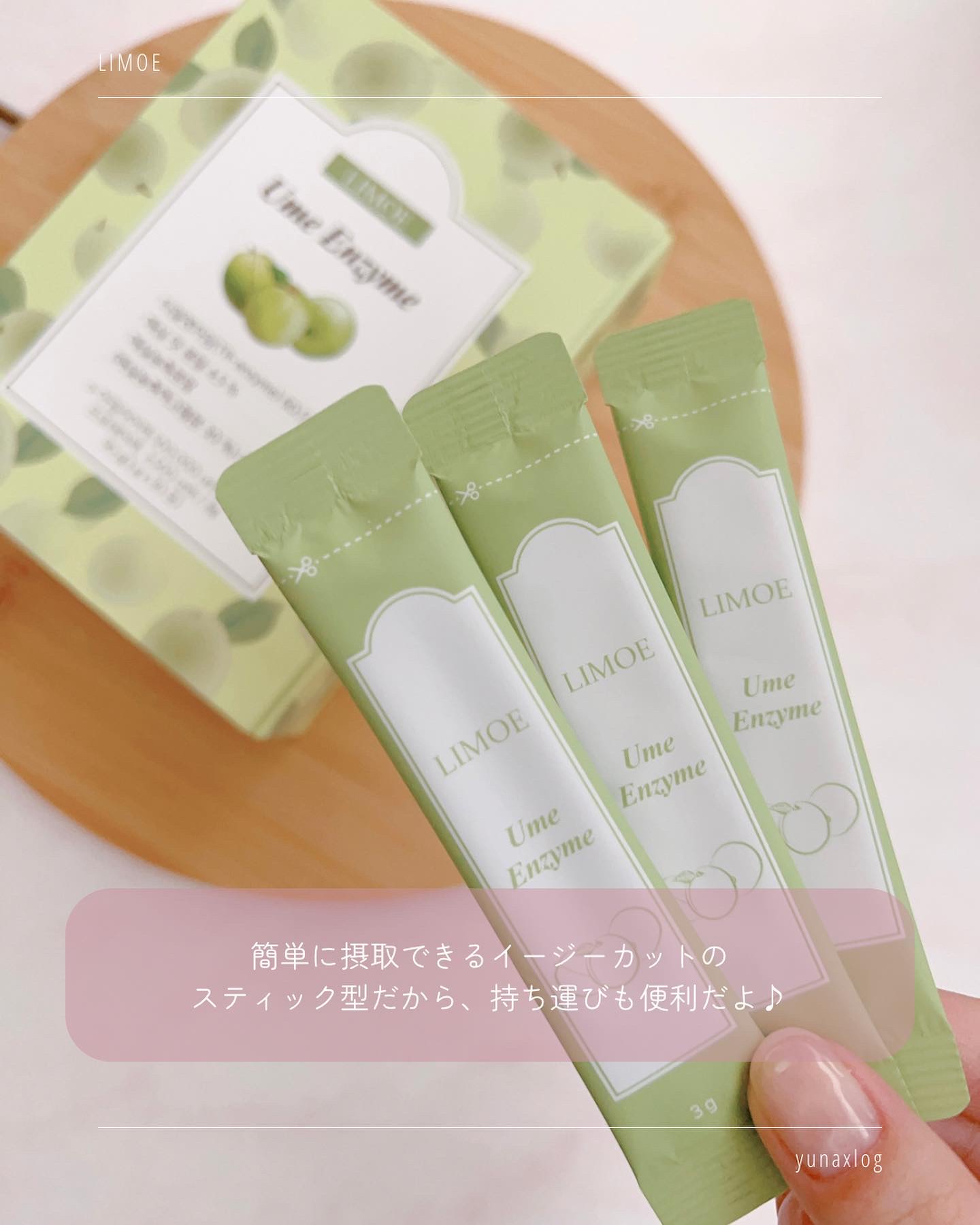 Ume Enzyme 梅酵素/LIMOE /健康サプリメントを使ったクチコミ（3枚目）