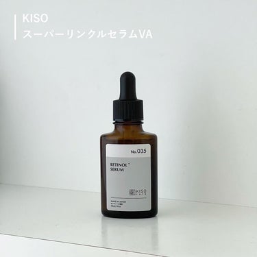 スーパーリンクルセラムVA/KISO/美容液を使ったクチコミ（1枚目）